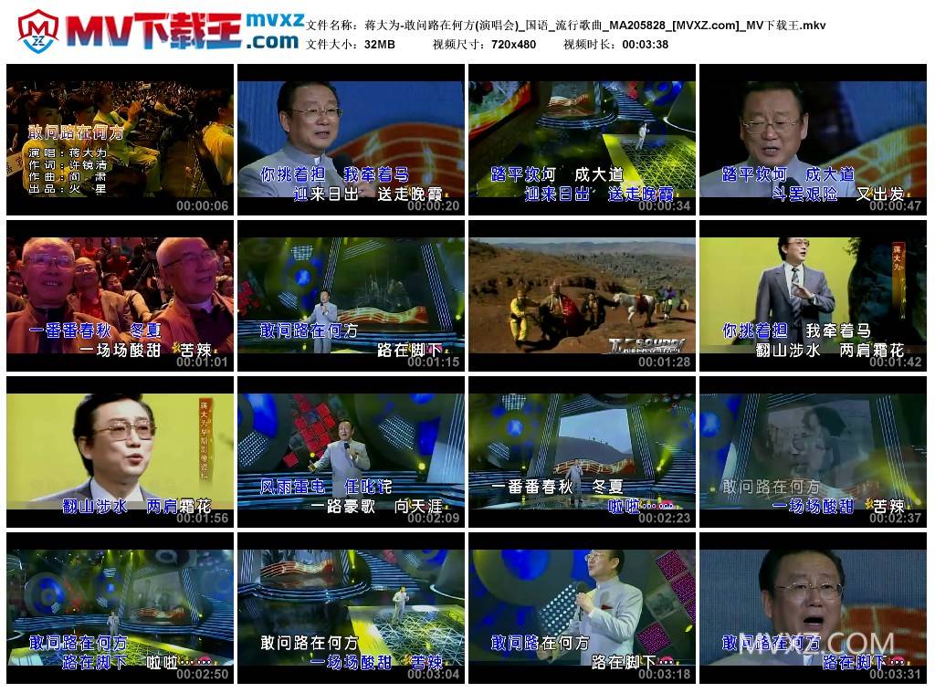 蒋大为-敢问路在何方(演唱会)_国语_流行歌曲_MA205828